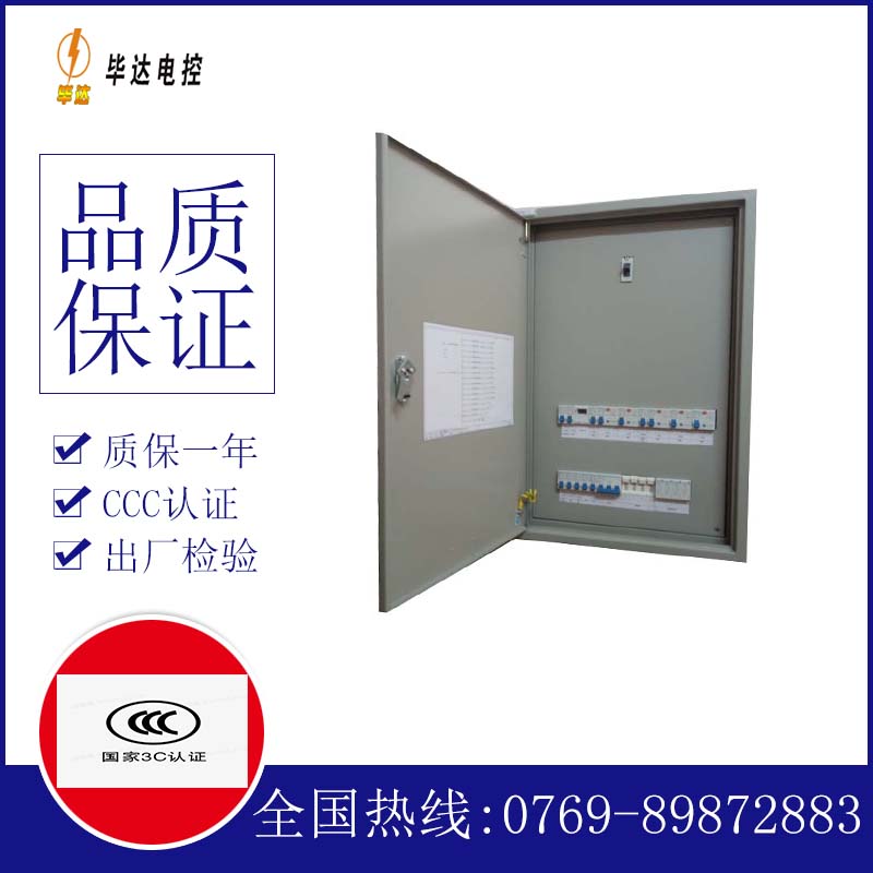 天心照明配电箱