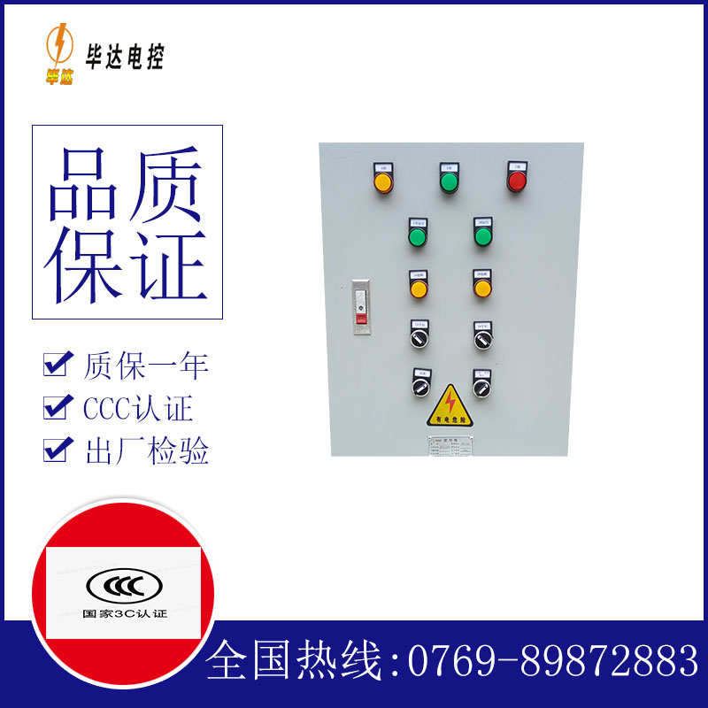 天心水泵控制箱